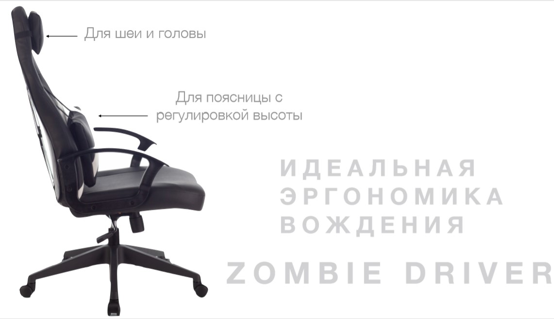 Кресло бюрократ zombie 10